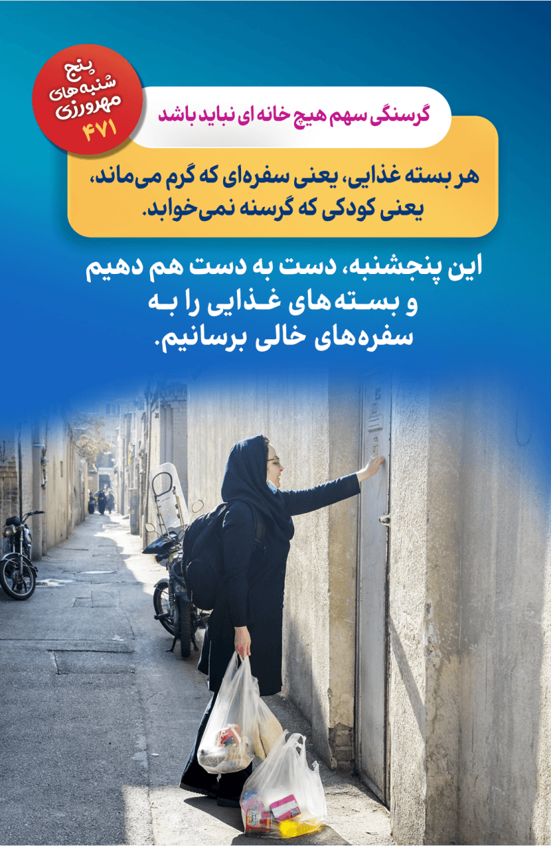 پنجشنبه‌ای برای سفره‌های خالی