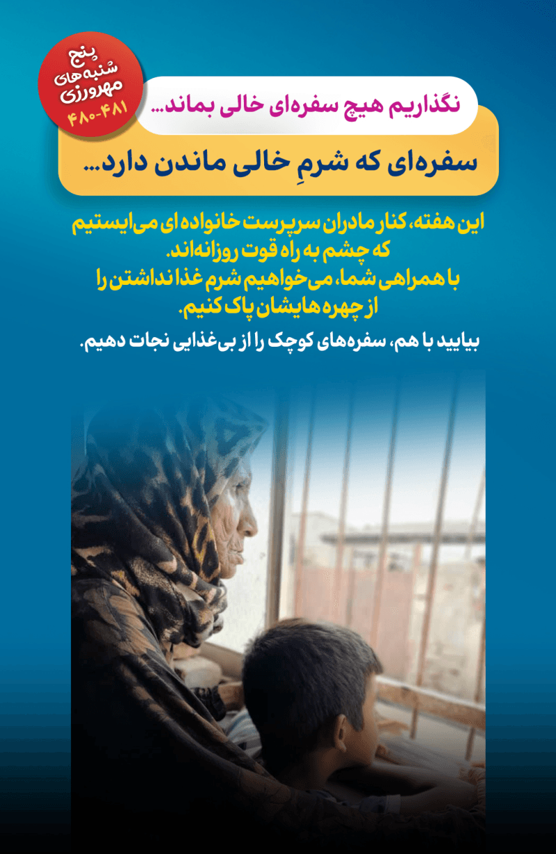 او پیر است، اما ایستاده؛ برای نوه‌ای که کسی را ندارد
