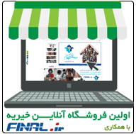 ارسال کمک های غیر نقدی شما با فینال