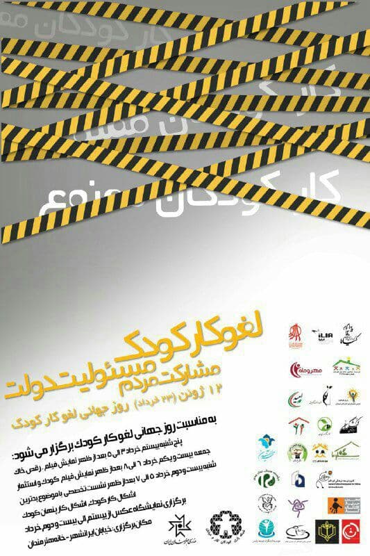 اجرا برنامه ویژه روز جهانی لغو کار کودکان در خانه هنرمندان