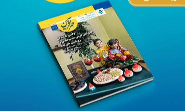 انتشار فصلنامه زمستان مهرآفرین؛ شماره ۴۹ نشریه مؤسسه منتشر شد